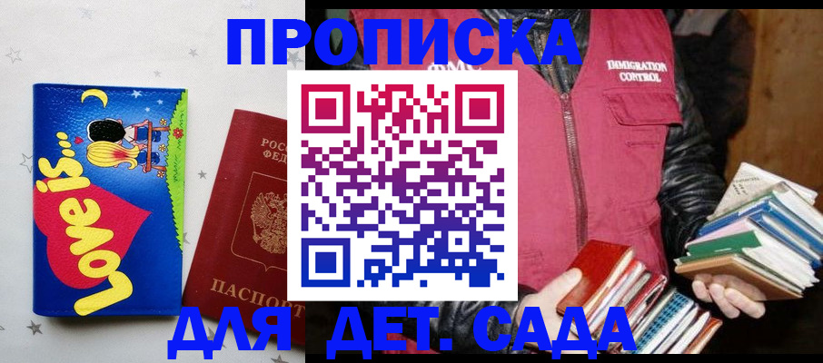 временная прописка в Новоалтайске