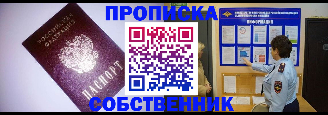 временная регистрация надежно в Новоалтайске